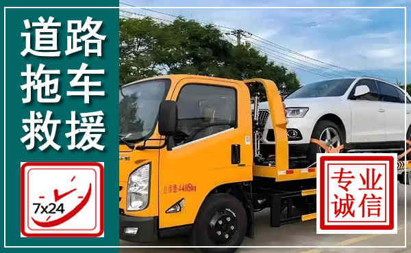 连城拖车救援,汽车救援拖车电话