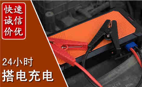 连城汽车搭电场景与案例