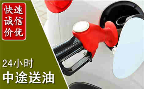 连城中途送油场景与案例