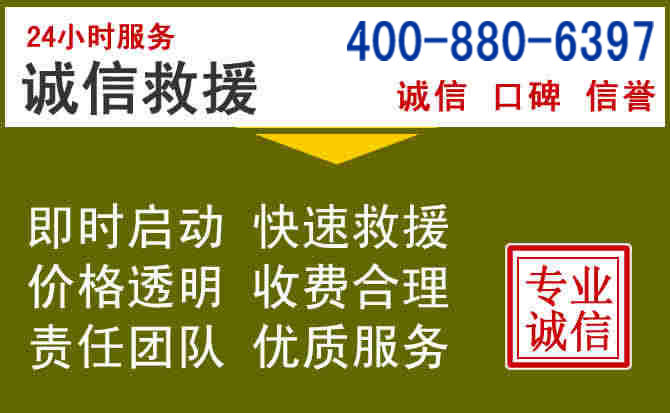 连城汽车救援电话