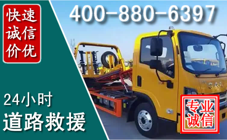 连城道路救援电话